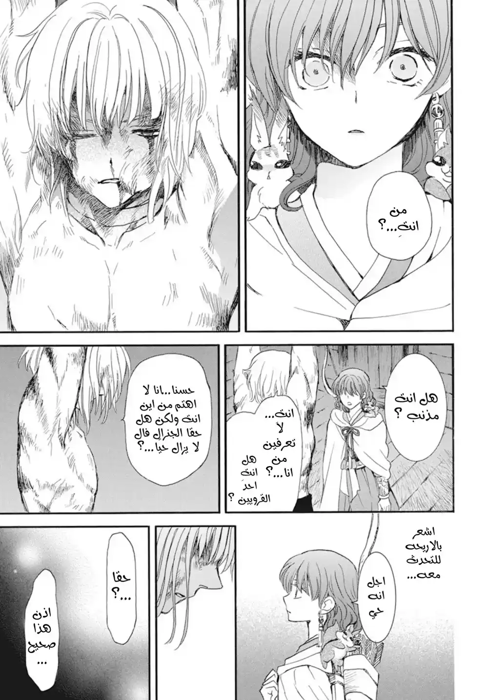 Akatsuki no Yona 236 - أثر قديم página 11