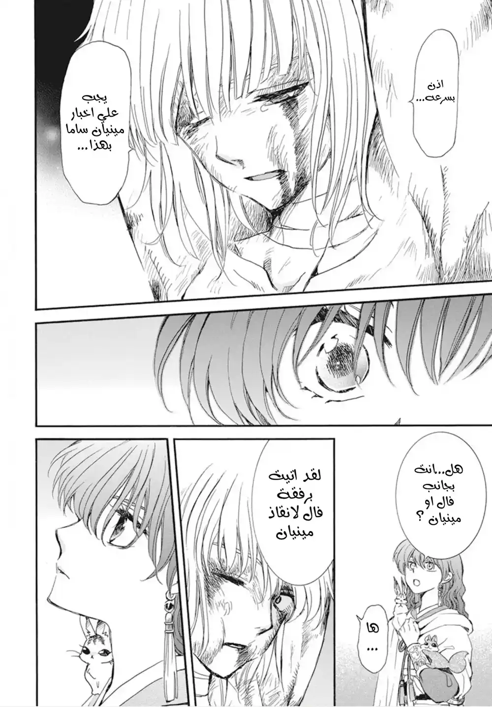 Akatsuki no Yona 236 - أثر قديم página 12