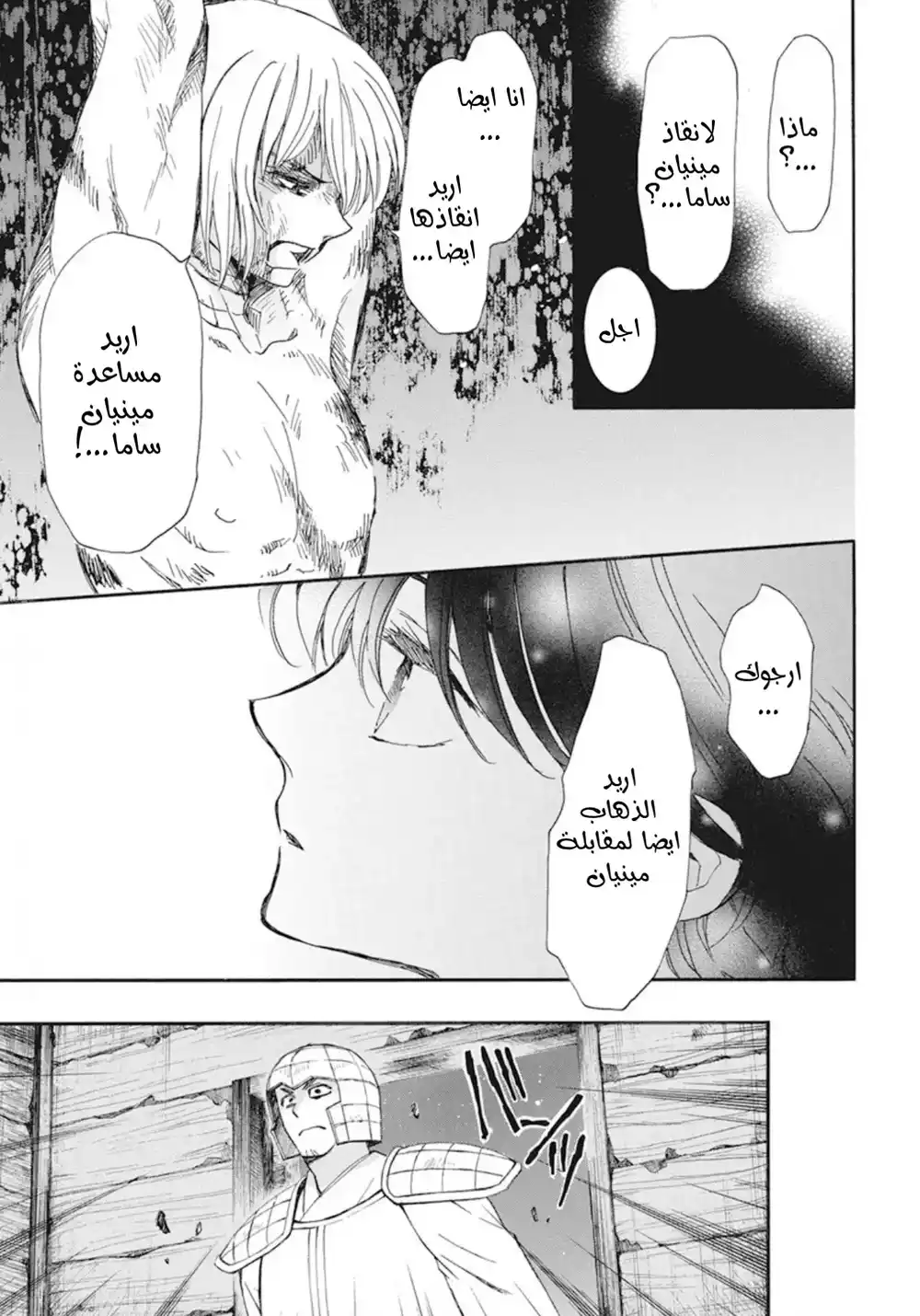 Akatsuki no Yona 236 - أثر قديم página 13