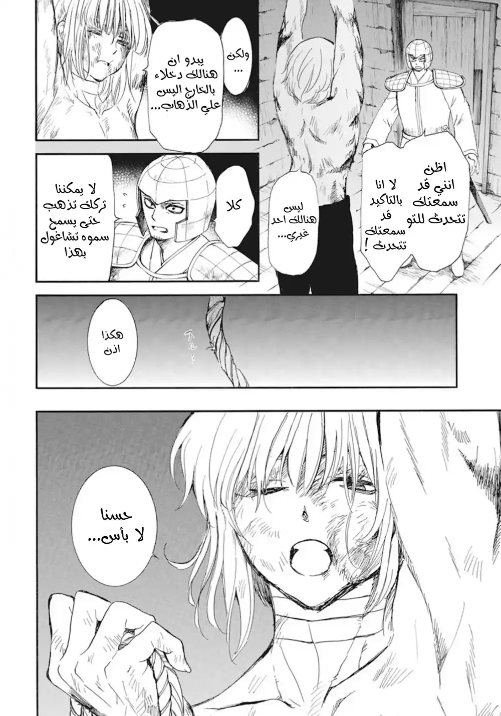 Akatsuki no Yona 236 - أثر قديم página 14