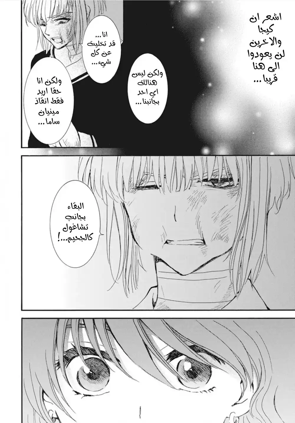 Akatsuki no Yona 236 - أثر قديم página 18