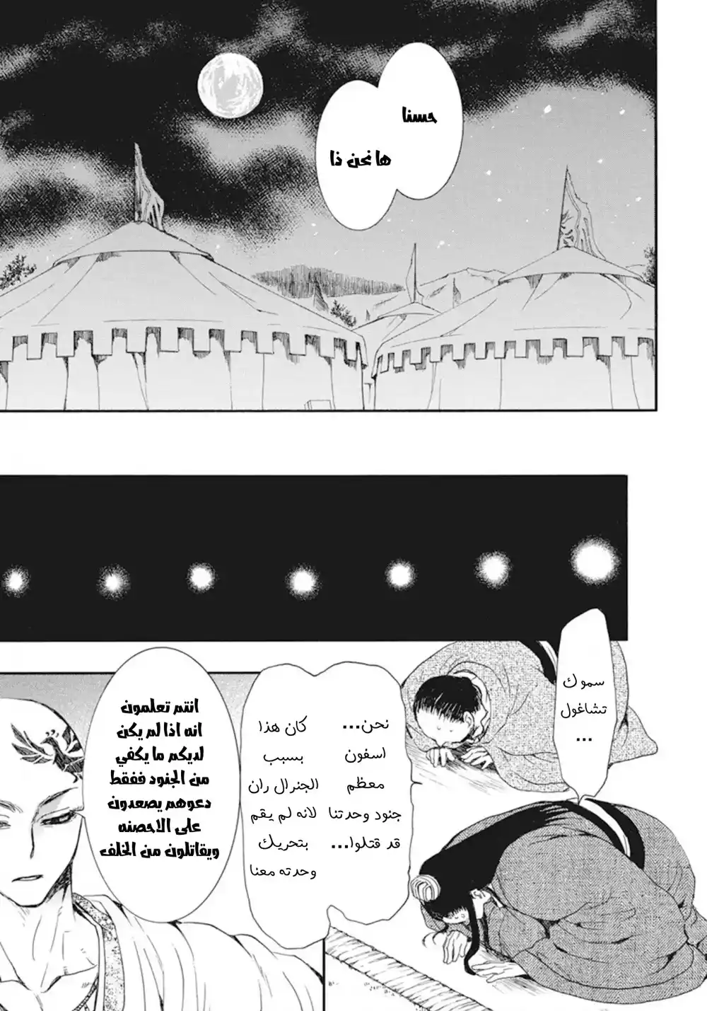 Akatsuki no Yona 236 - أثر قديم página 19