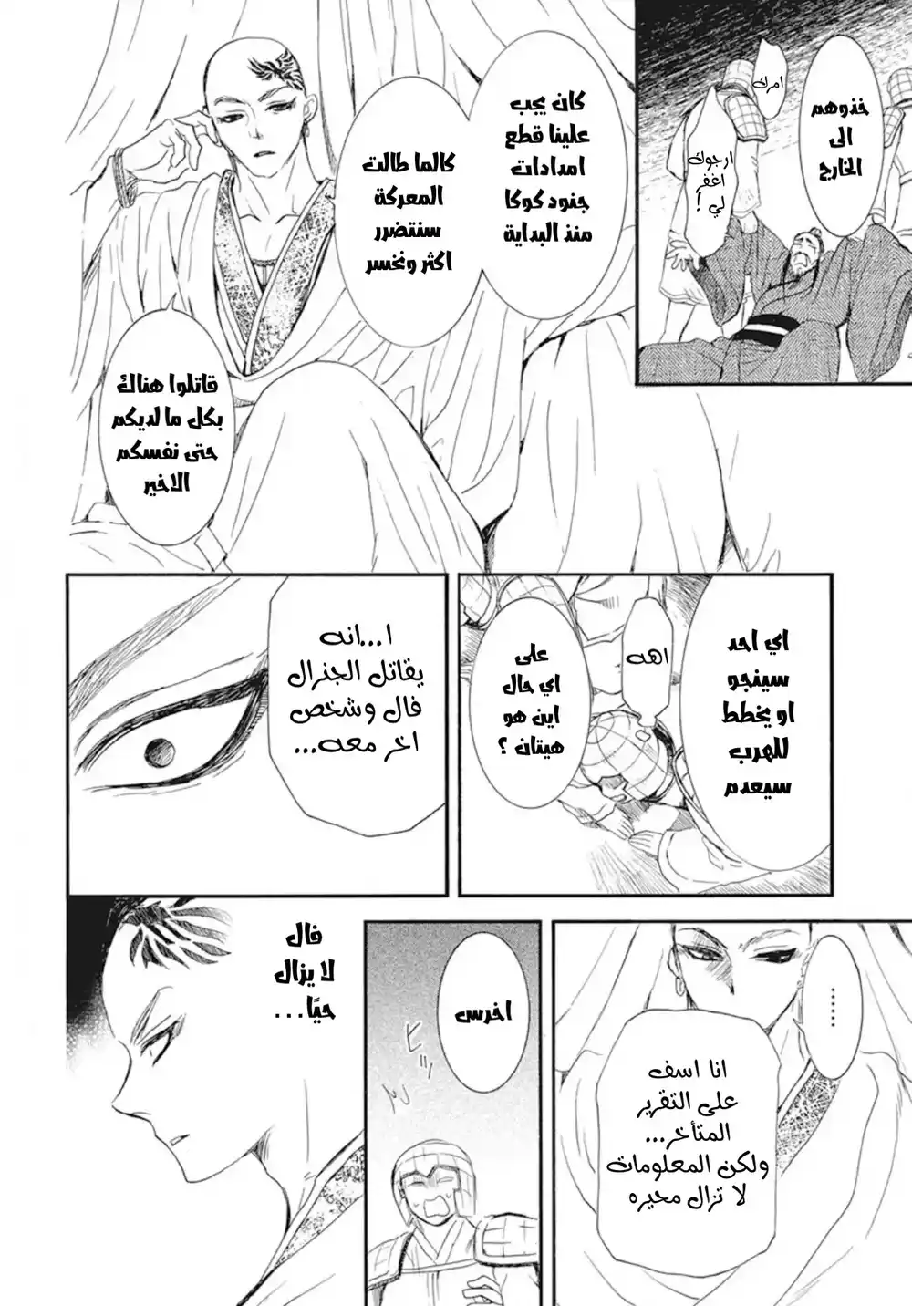 Akatsuki no Yona 236 - أثر قديم página 20