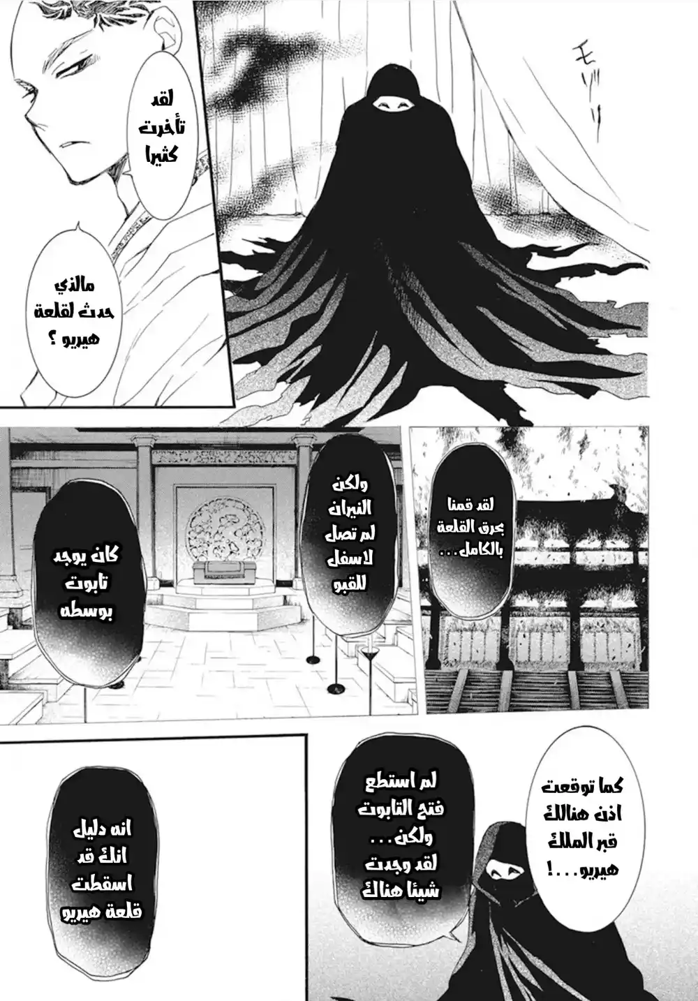 Akatsuki no Yona 236 - أثر قديم página 21