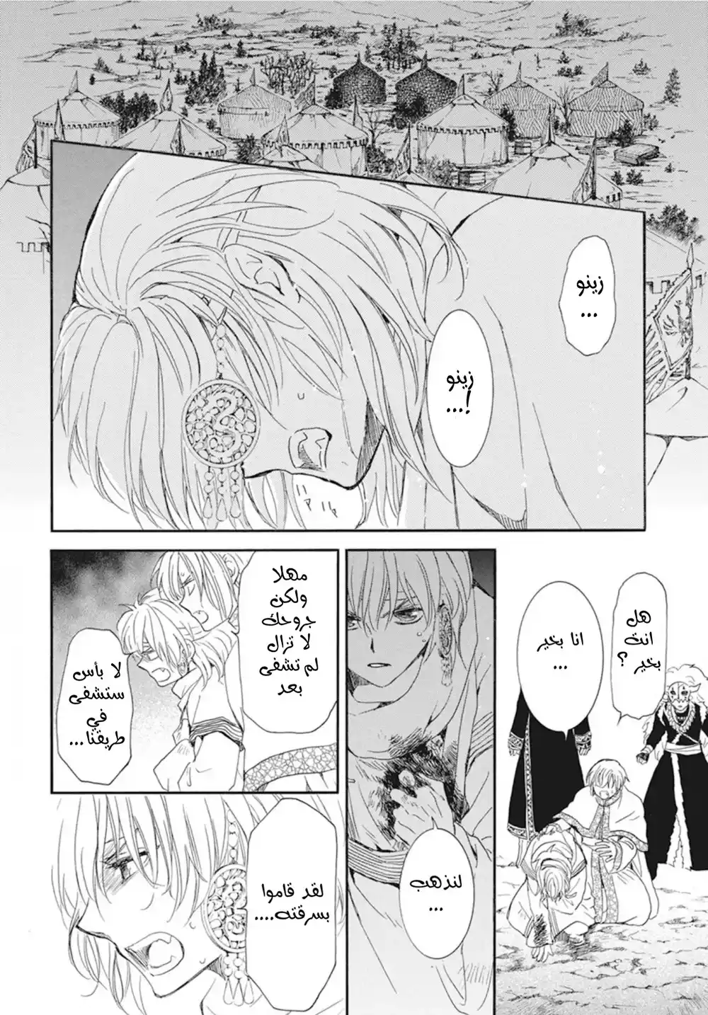 Akatsuki no Yona 236 - أثر قديم página 22