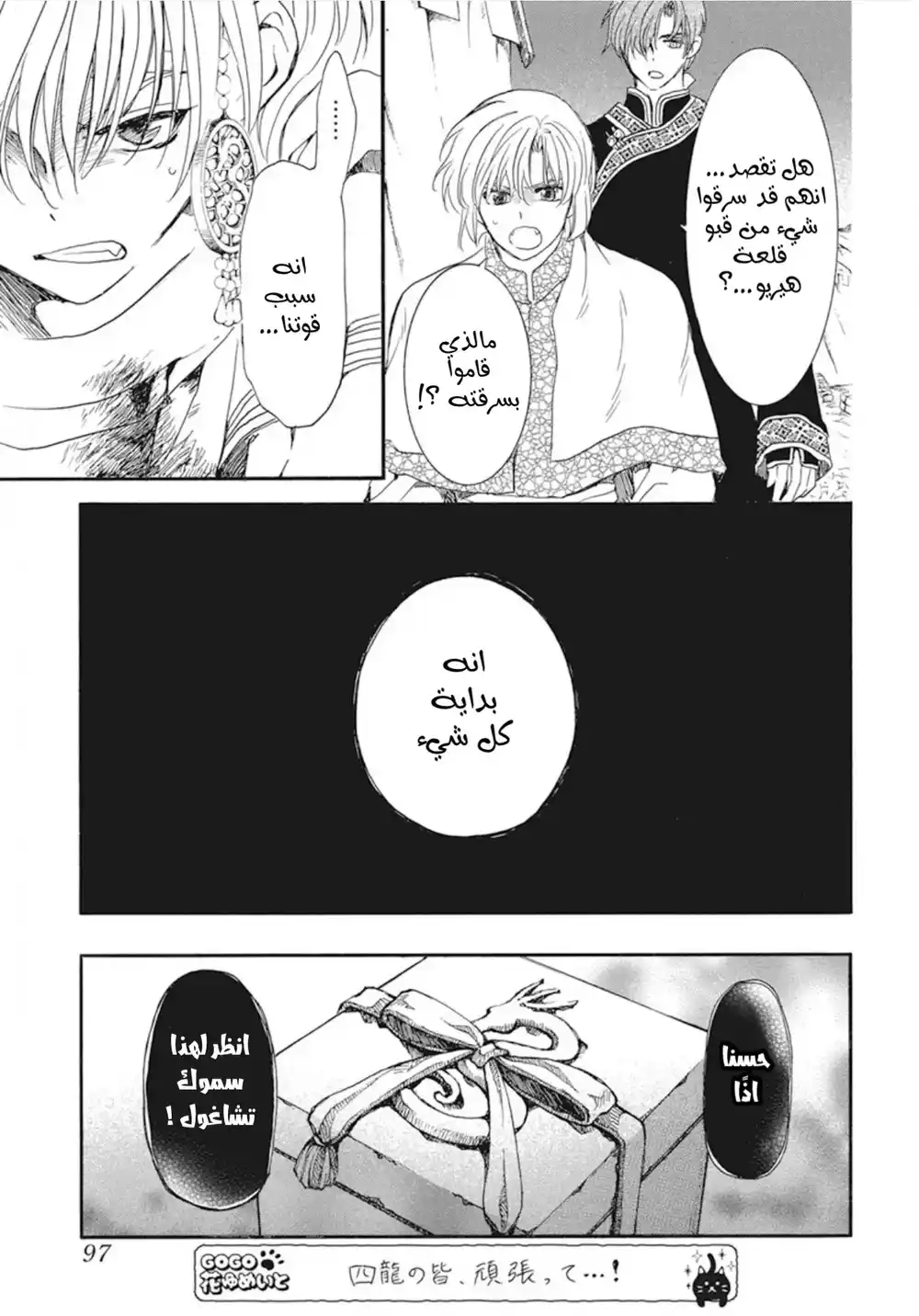Akatsuki no Yona 236 - أثر قديم página 23
