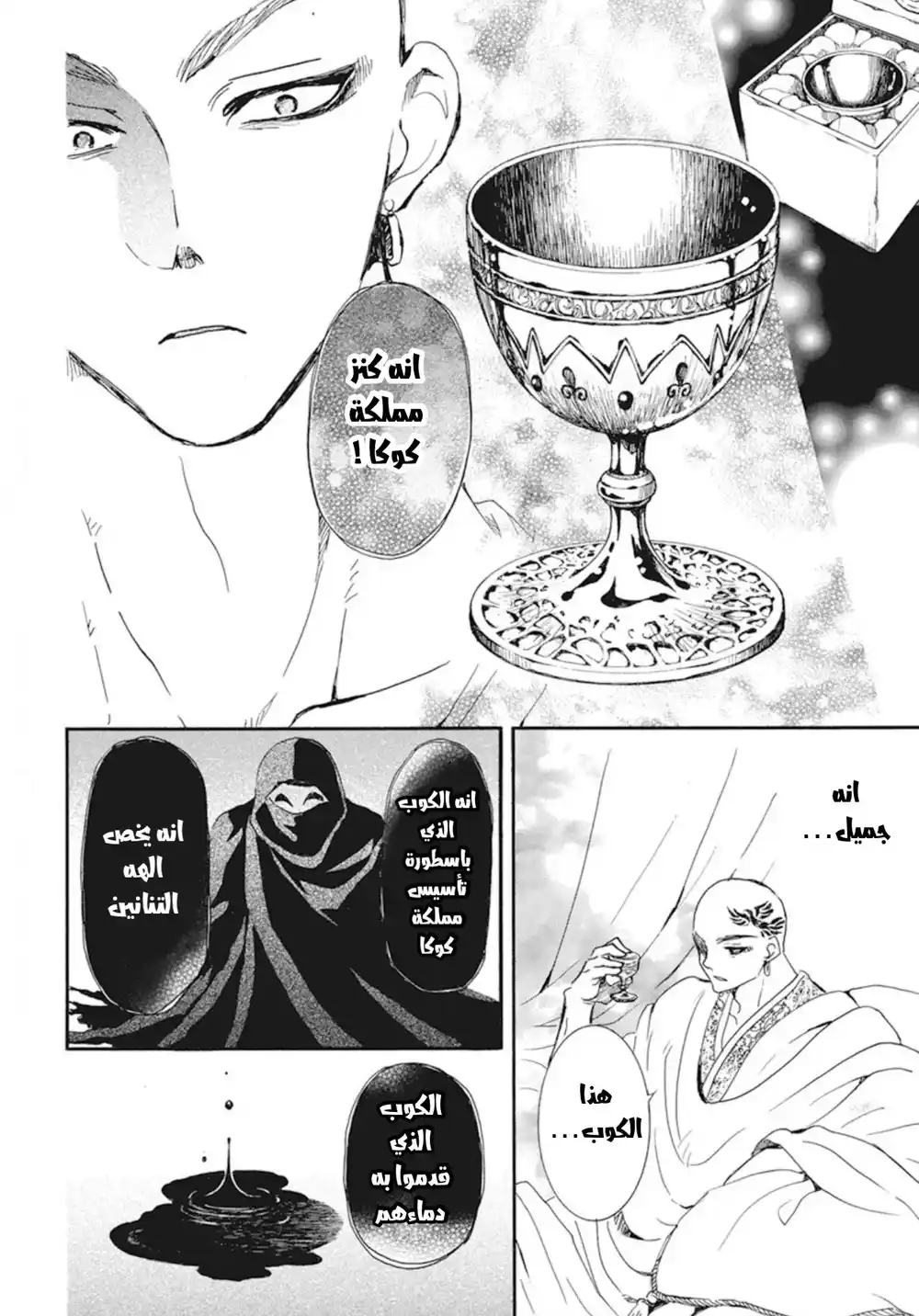 Akatsuki no Yona 236 - أثر قديم página 24