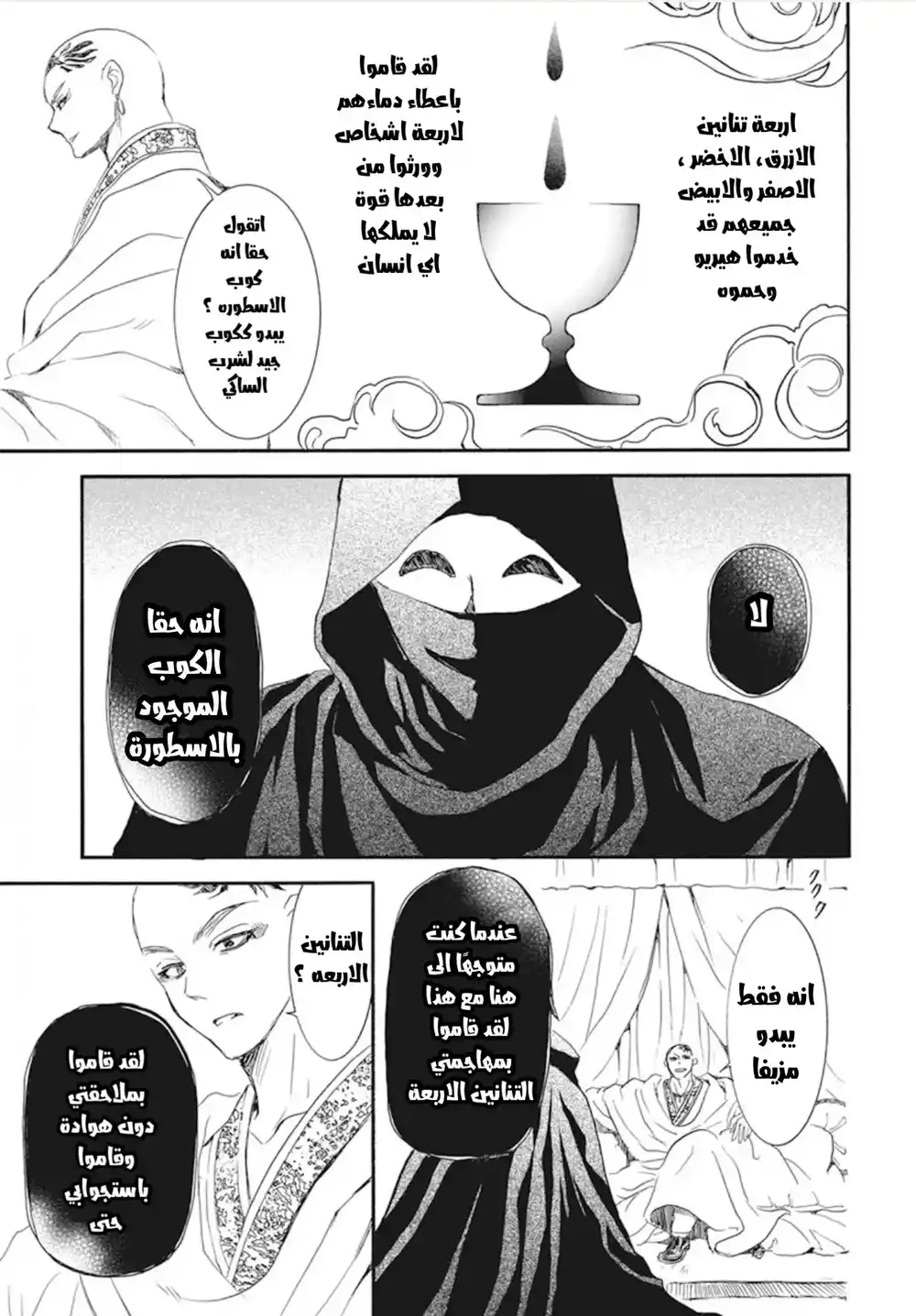 Akatsuki no Yona 236 - أثر قديم página 25