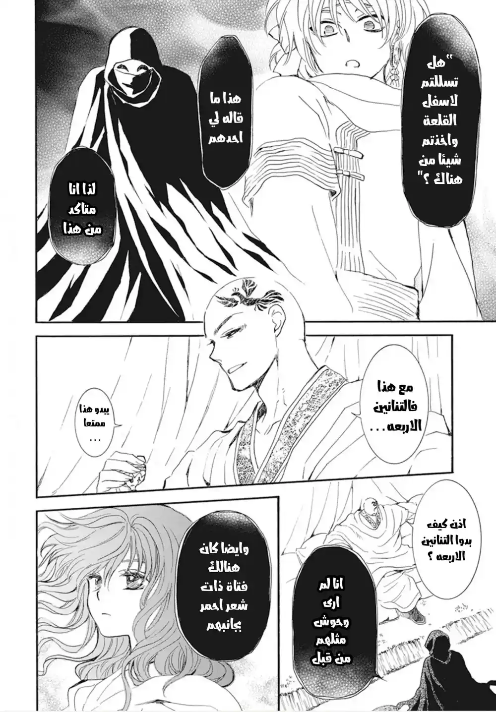 Akatsuki no Yona 236 - أثر قديم página 26