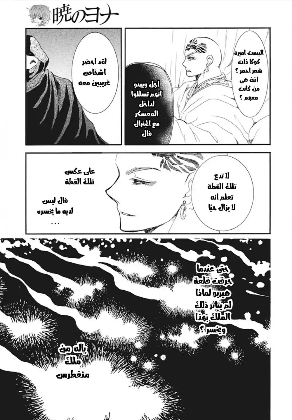 Akatsuki no Yona 236 - أثر قديم página 27