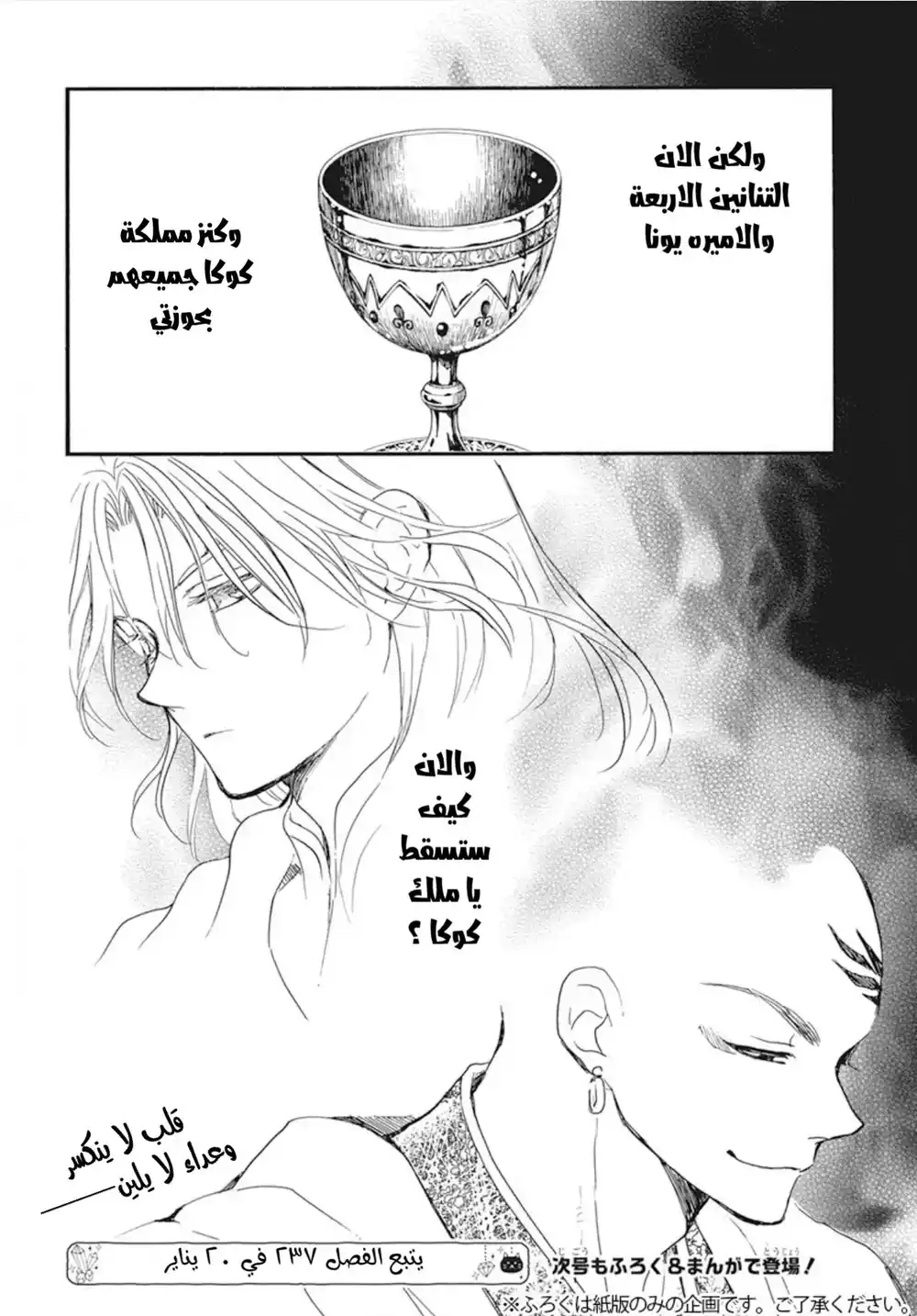 Akatsuki no Yona 236 - أثر قديم página 28
