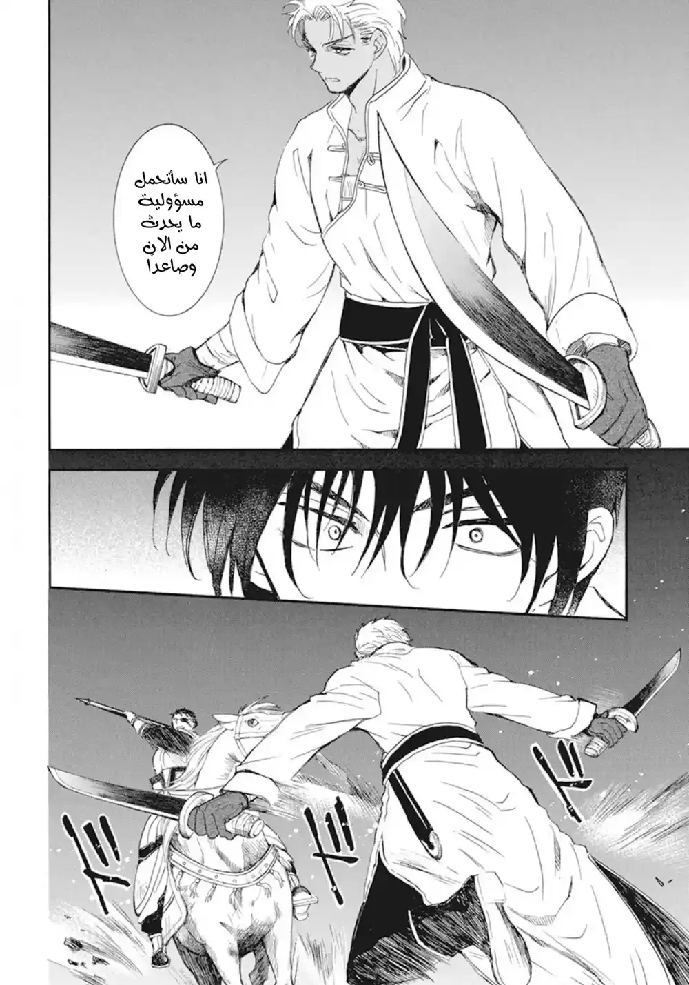 Akatsuki no Yona 236 - أثر قديم página 6