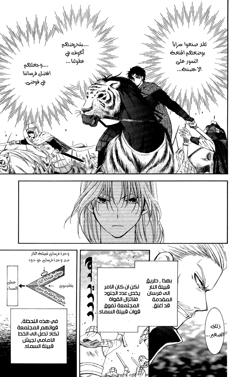 Akatsuki no Yona 71 - عصا قيادة السماء página 14