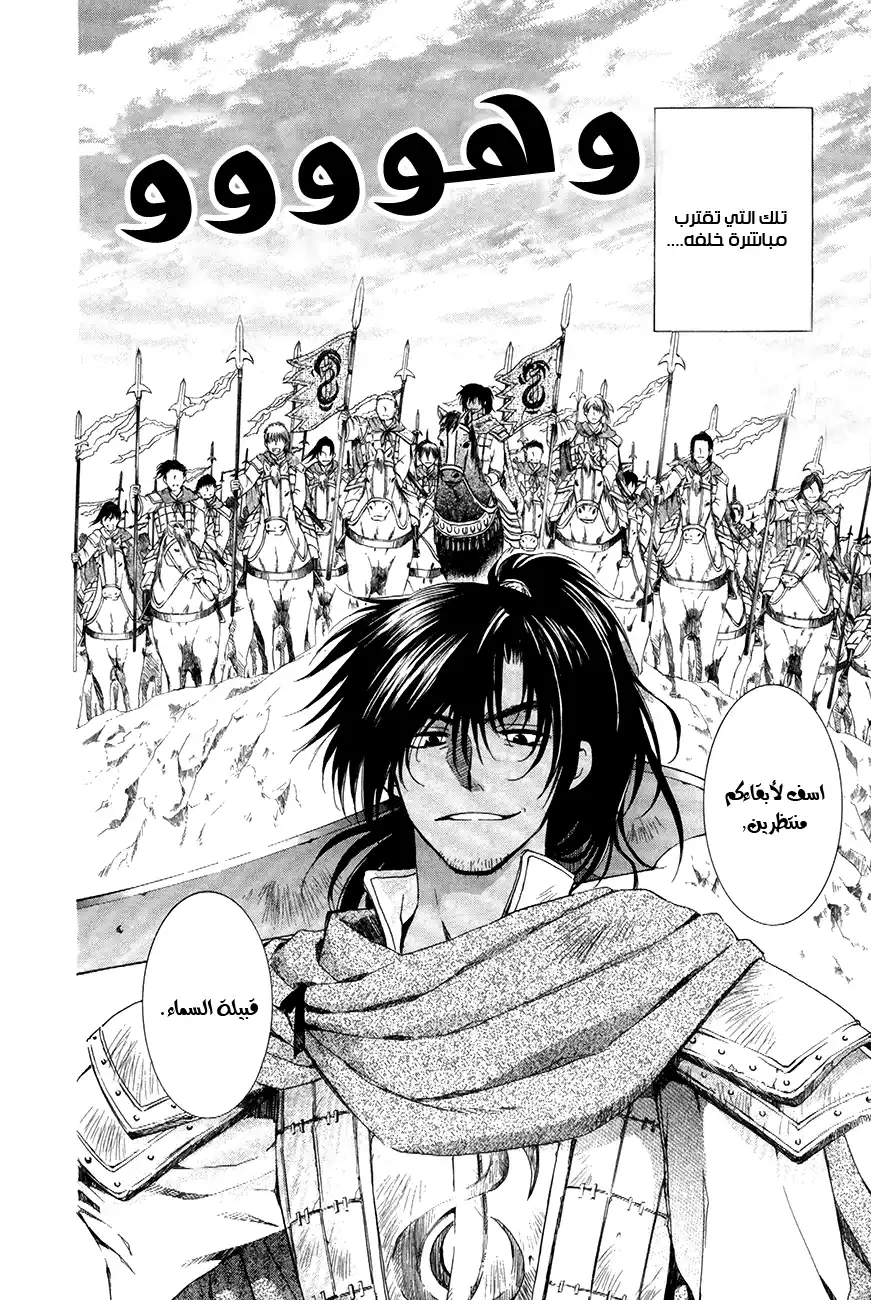 Akatsuki no Yona 71 - عصا قيادة السماء página 25