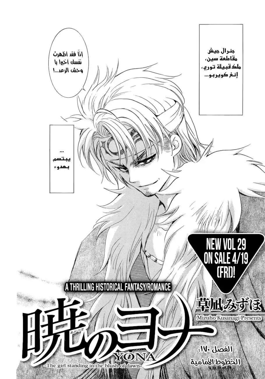 Akatsuki no Yona 170 - الصفوف الأمامية página 2