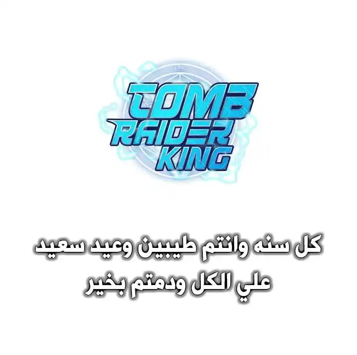 Tomb Raider King 19 página 20