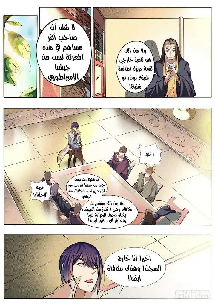 Apotheosis 37 - كسب المكآفأة página 10