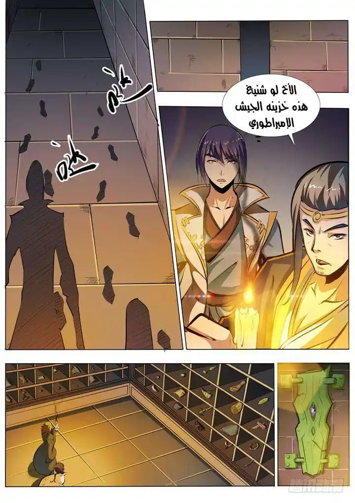Apotheosis 37 - كسب المكآفأة página 11