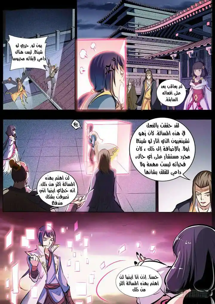 Apotheosis 37 - كسب المكآفأة página 9