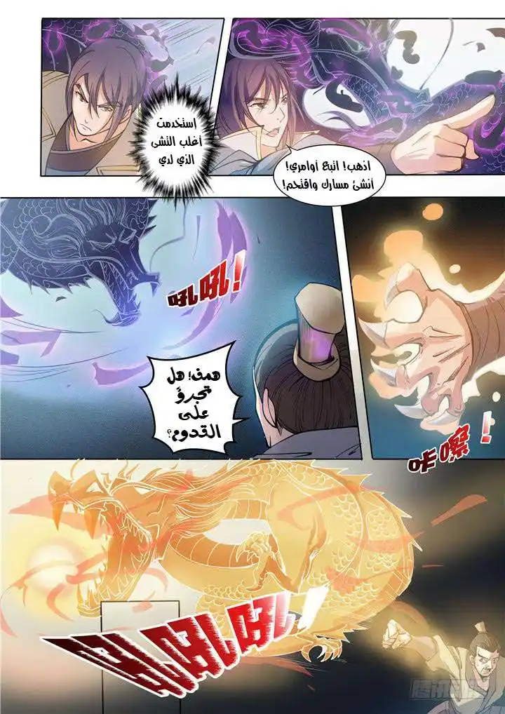Apotheosis 33 - عذراء المذبح página 4