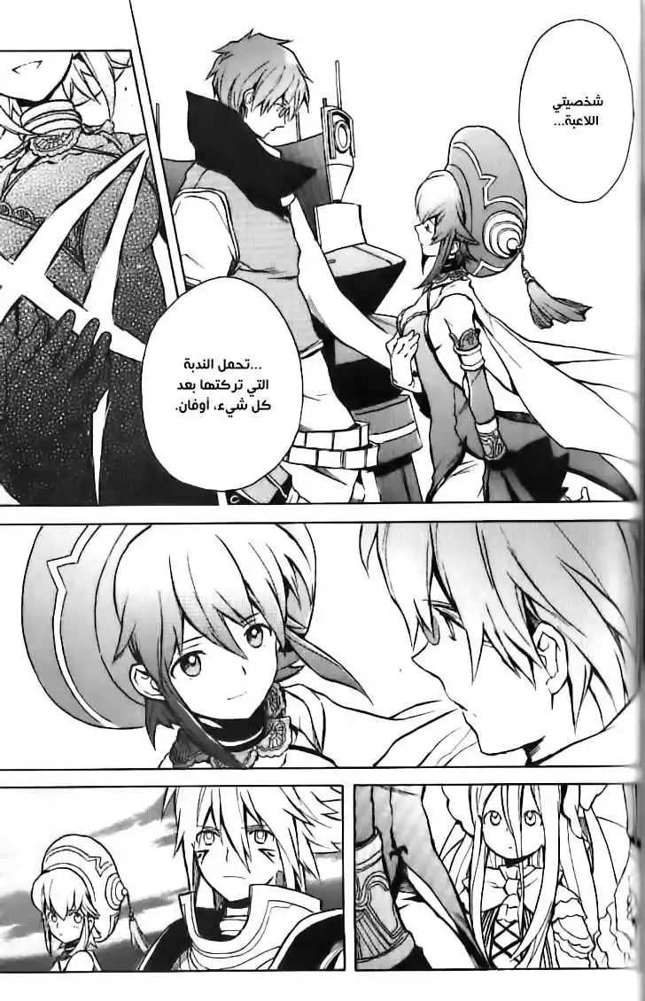 .hack//G.U.+ 26 - Reunion página 27