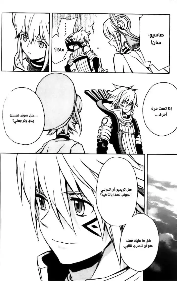 .hack//G.U.+ 26 - Reunion página 28