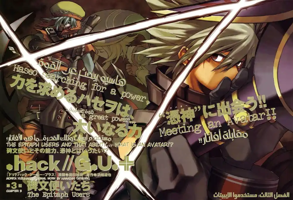 .hack//G.U.+ 3 - The Epitaph Users página 3