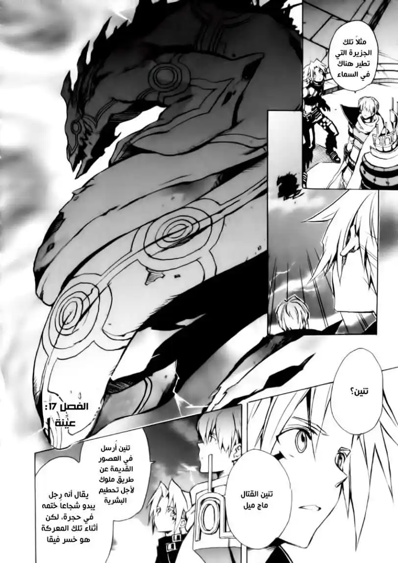 .hack//G.U.+ 17 - Sample página 3