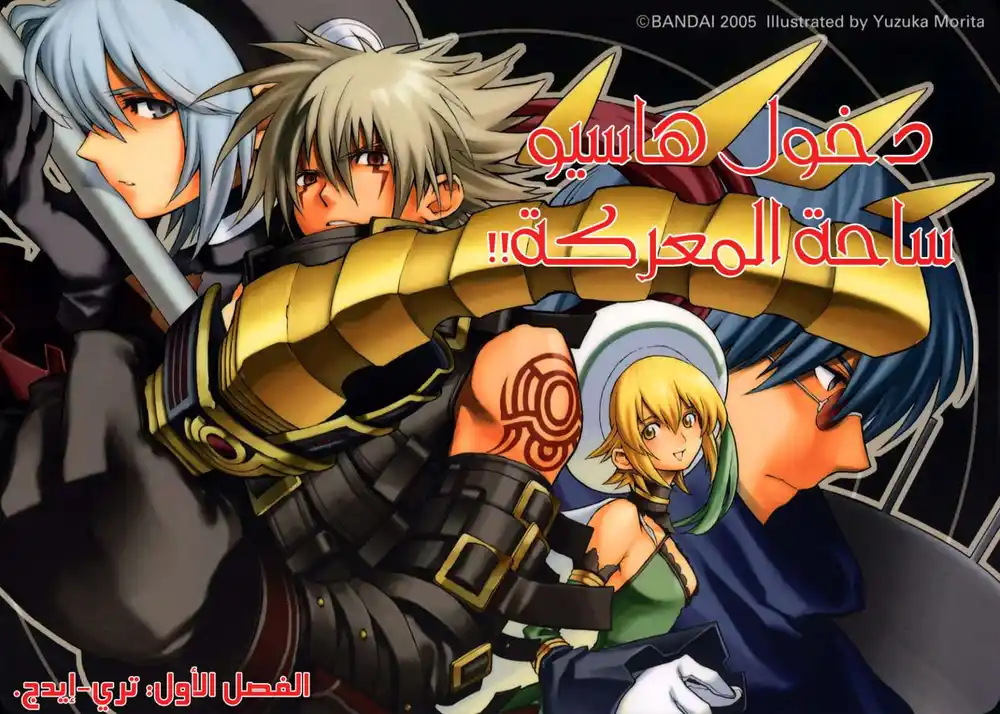 .hack//G.U.+ 1 - Tri-Edge página 4