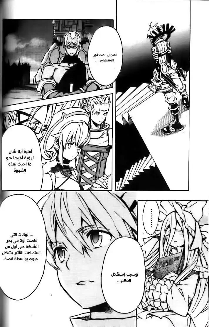 .hack//G.U.+ 22 - Foreboding página 2