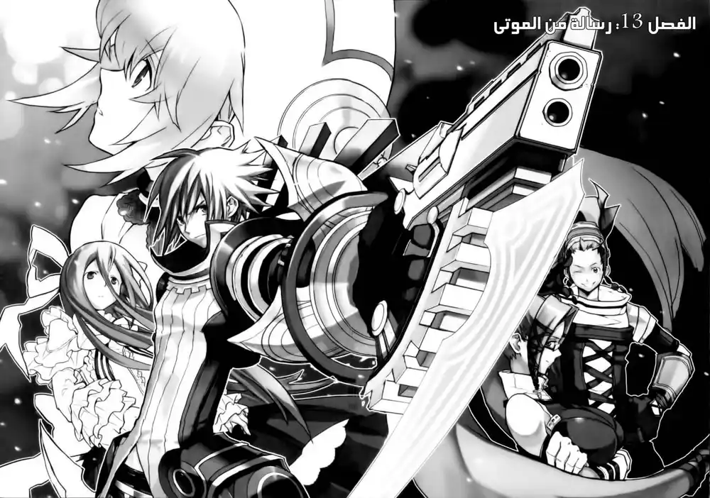 .hack//G.U.+ 13 - Letter from the Dead página 5