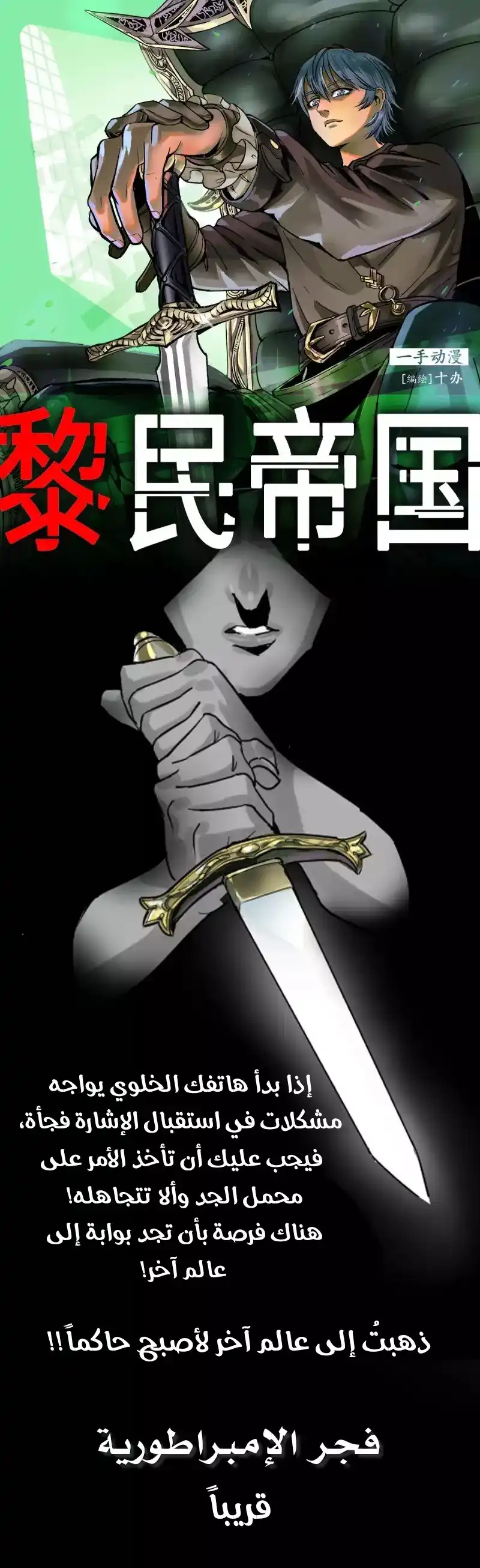 Dawn empire 0 página 2