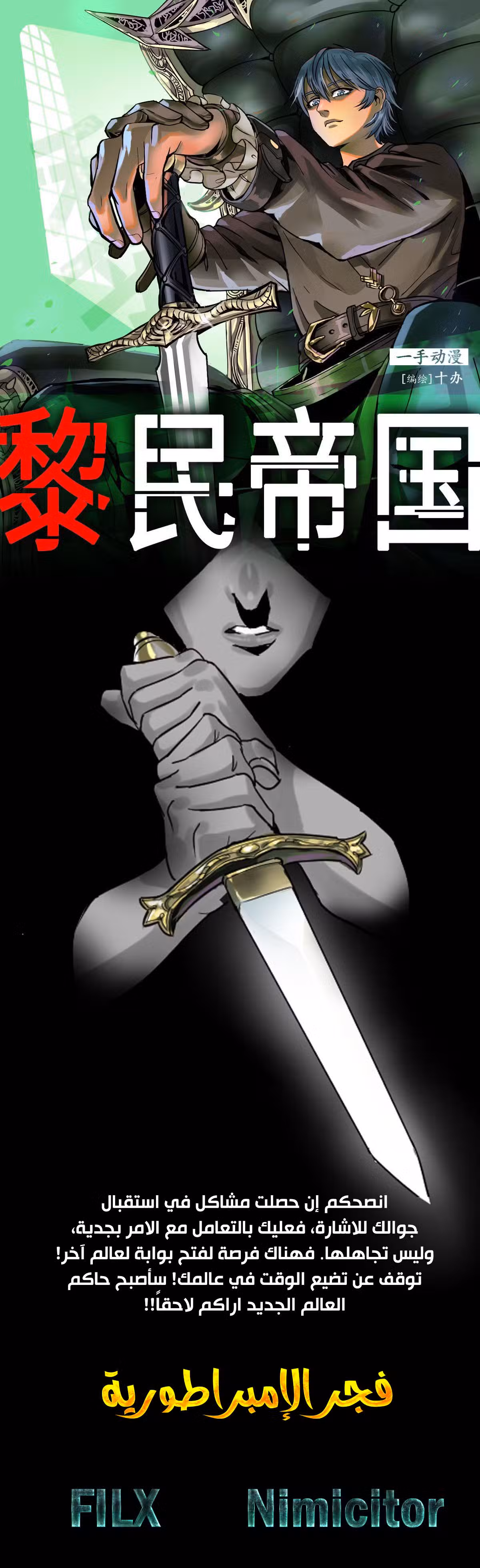 Dawn empire 0 página 1