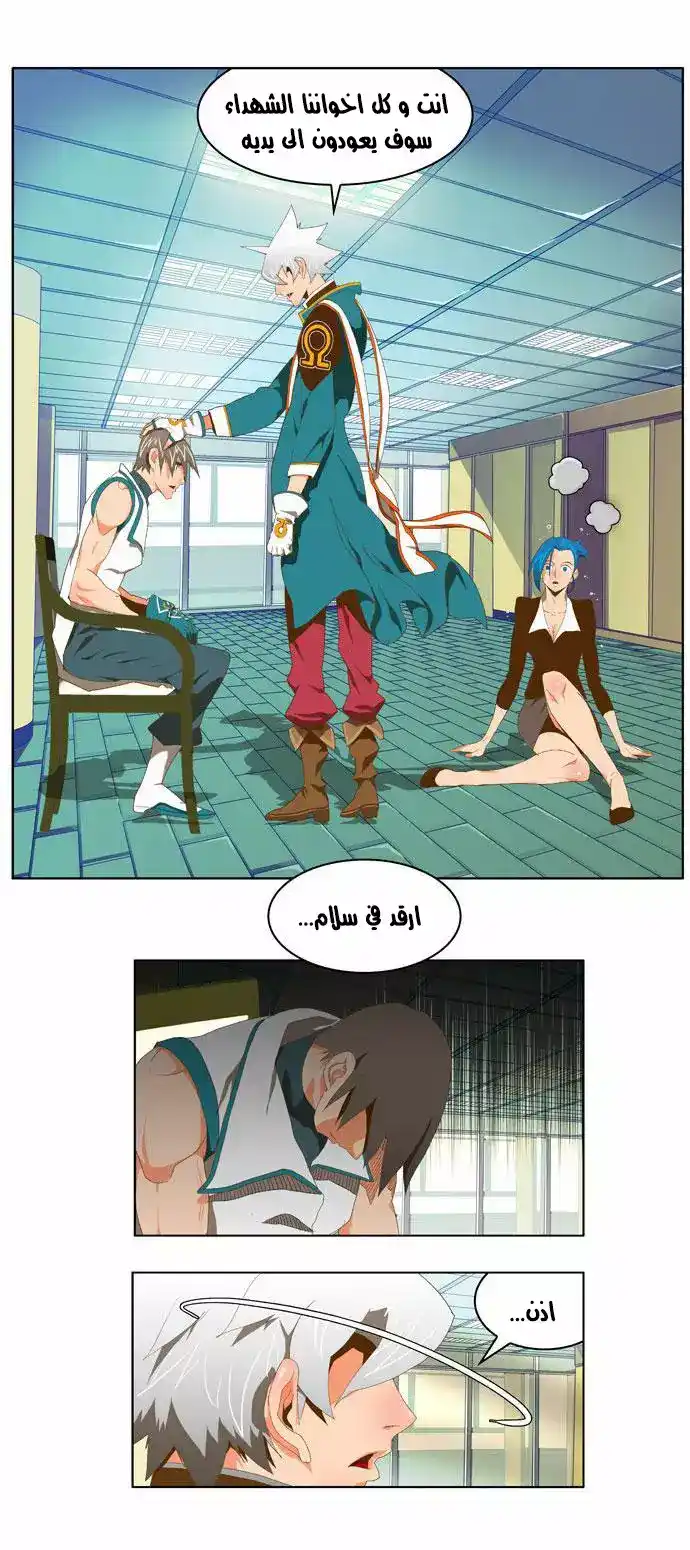 The God of High School 76 página 10
