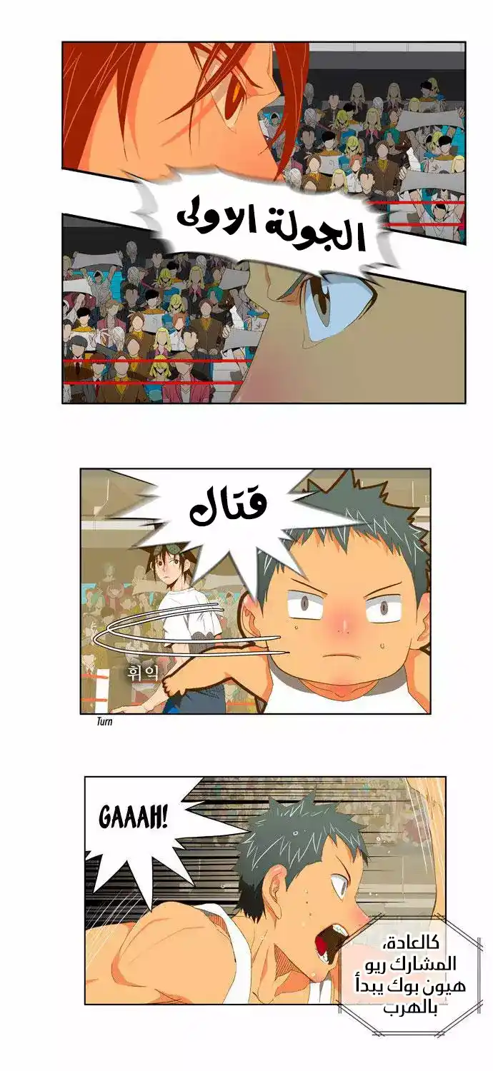 The God of High School 76 página 14