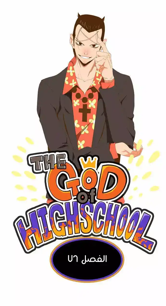 The God of High School 76 página 2