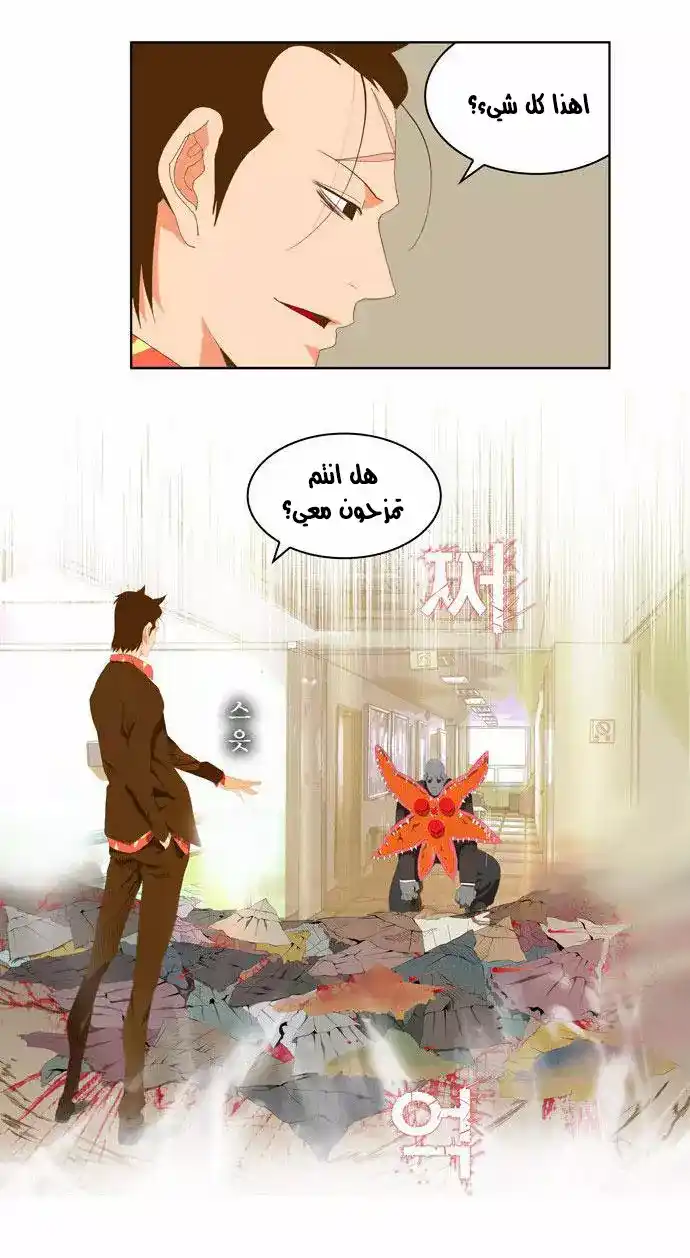 The God of High School 76 página 5