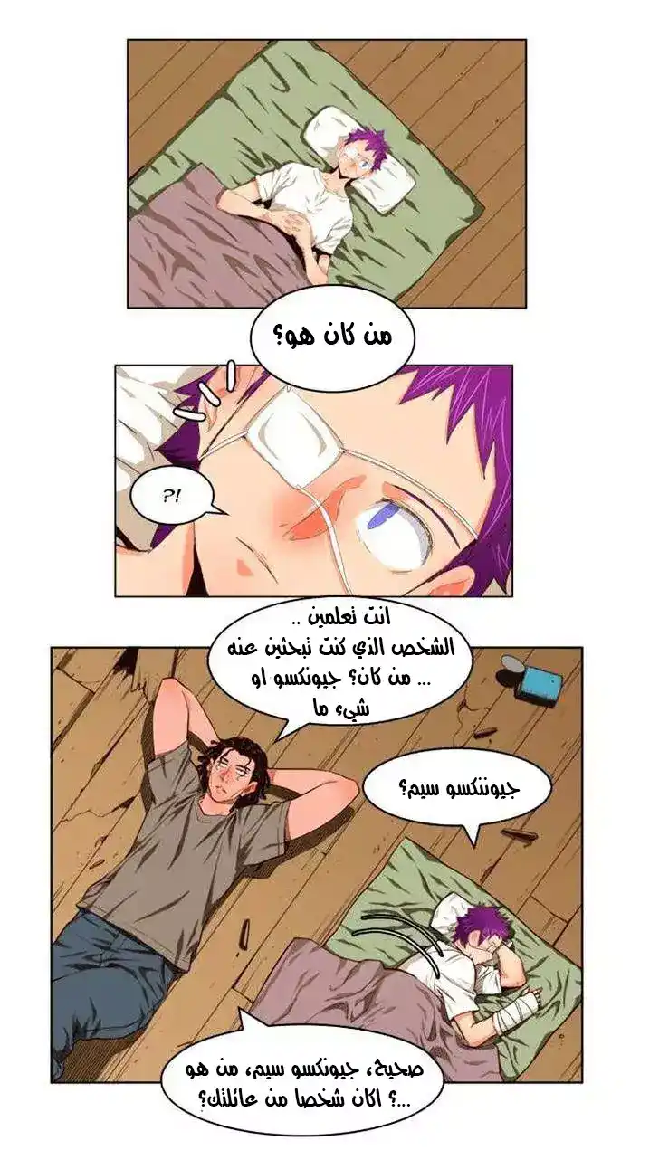 The God of High School 172 página 2