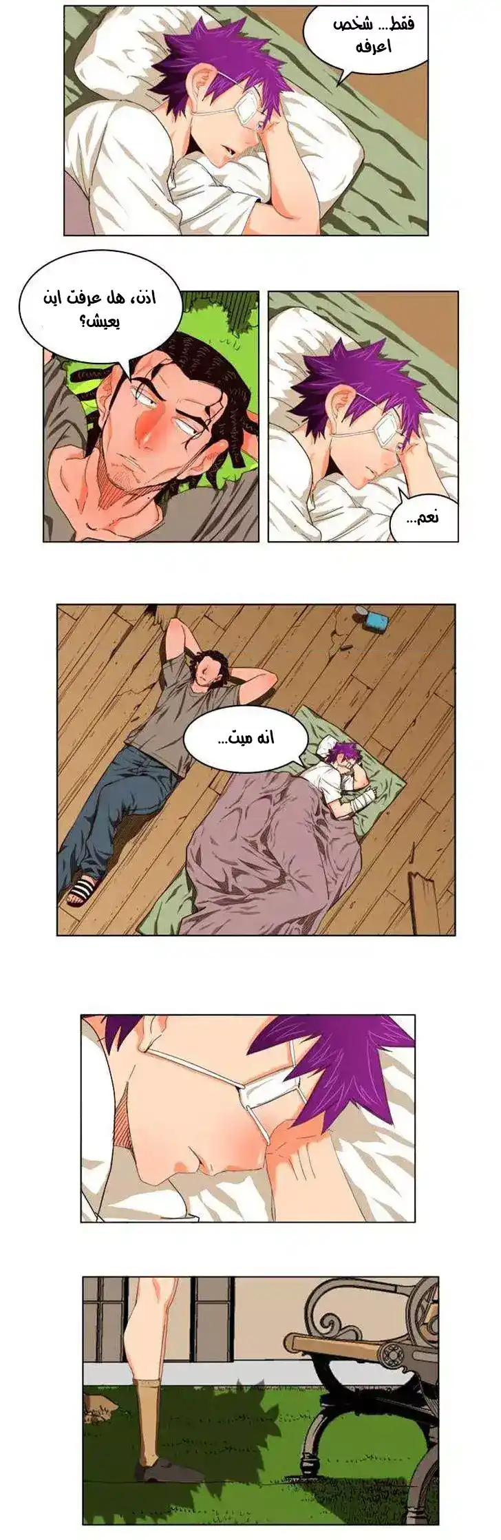 The God of High School 172 página 3