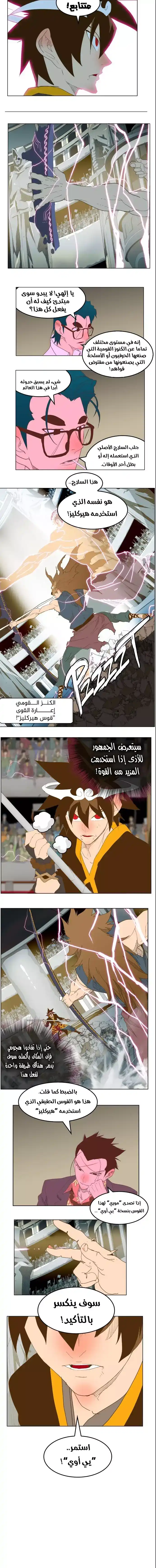 The God of High School 226 página 4