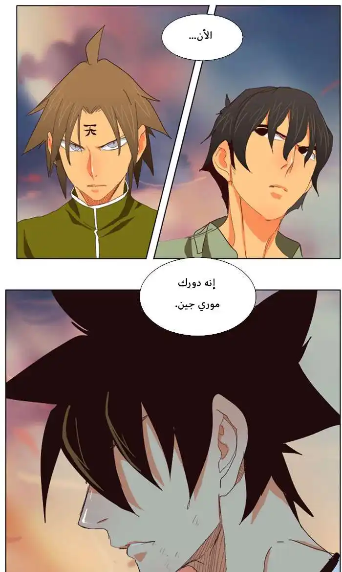 The God of High School 204 página 1