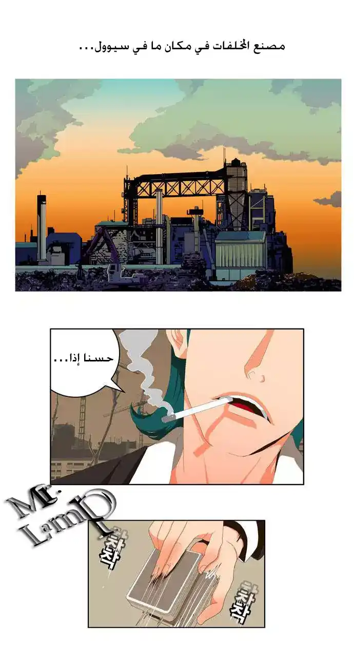 The God of High School 14 página 3
