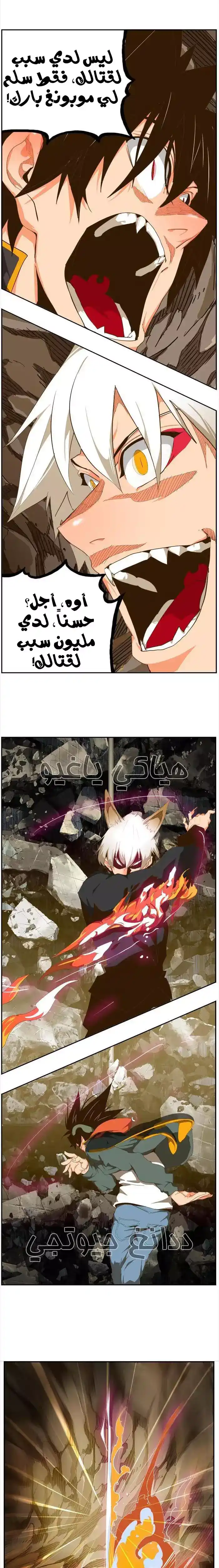 The God of High School 418 página 5