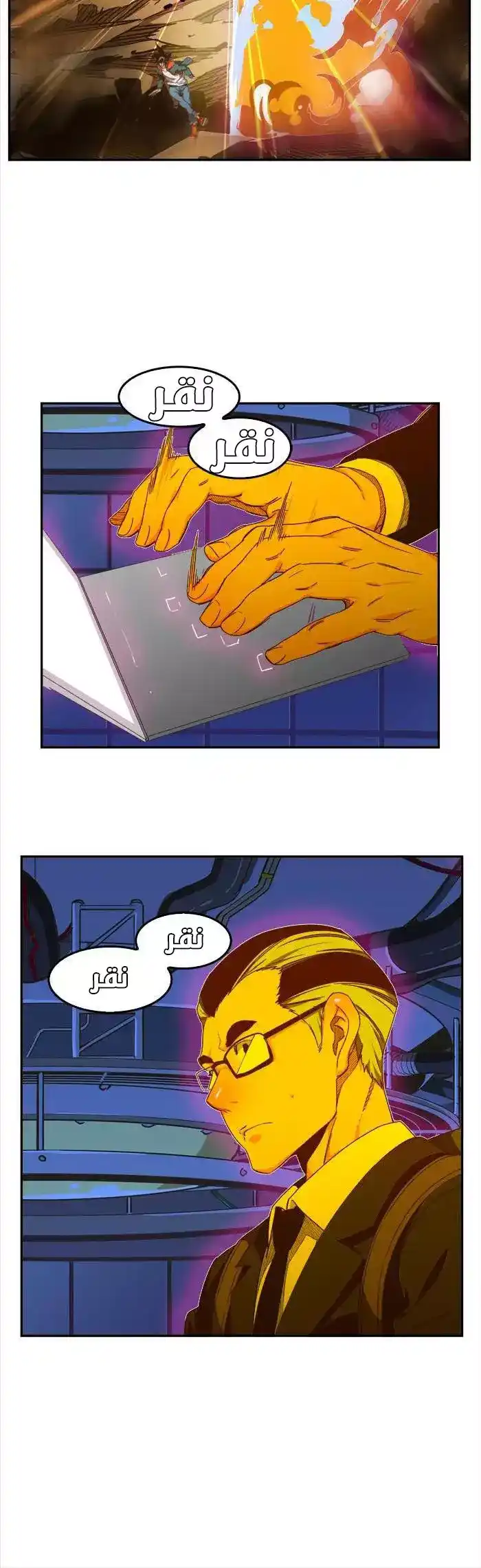 The God of High School 418 página 6