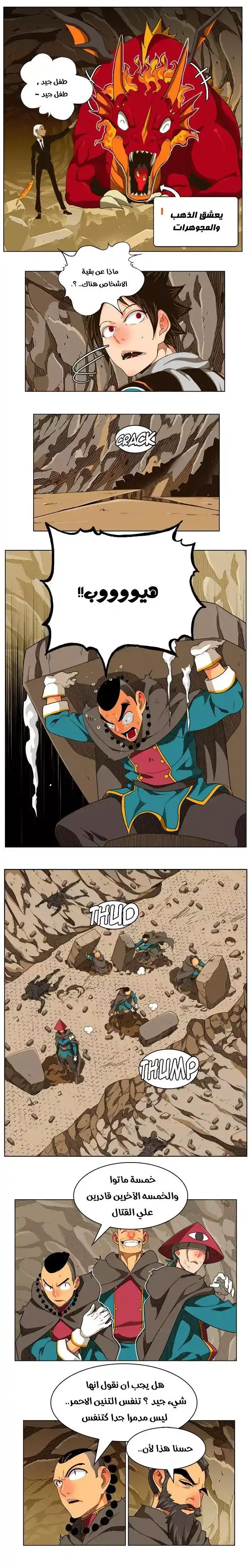 The God of High School 242 página 2