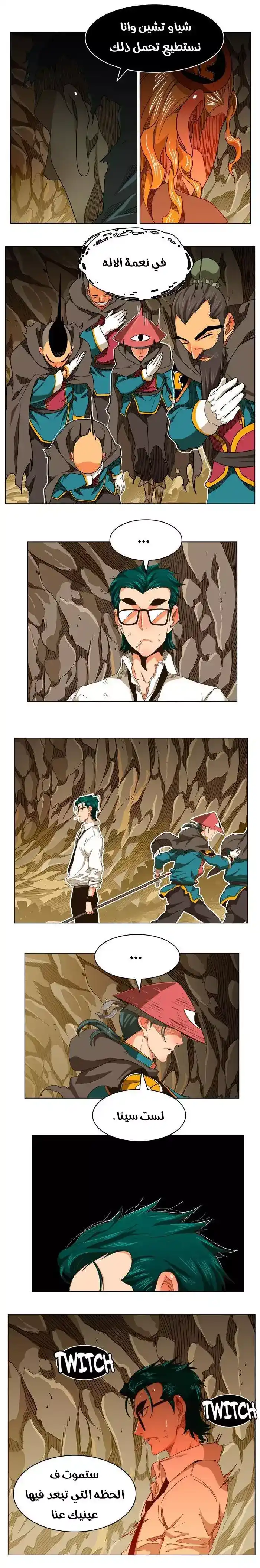 The God of High School 242 página 4