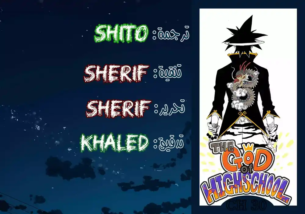 The God of High School 30 página 1