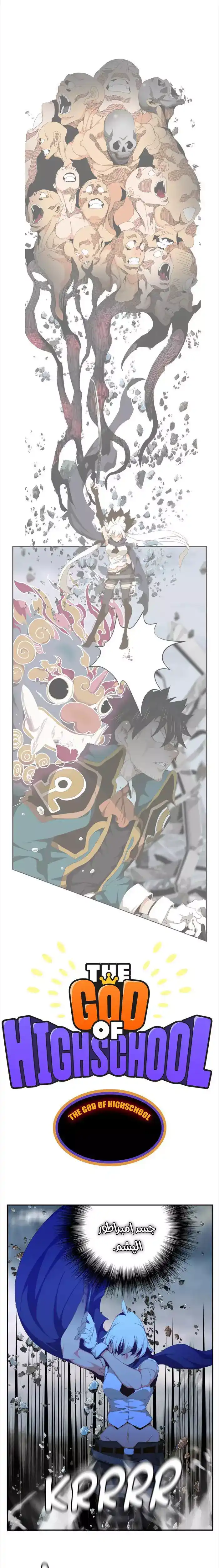The God of High School 435 página 1