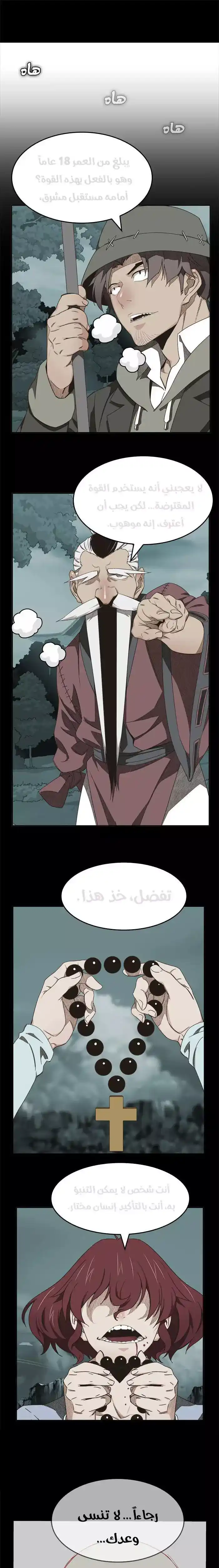 The God of High School 421 página 1