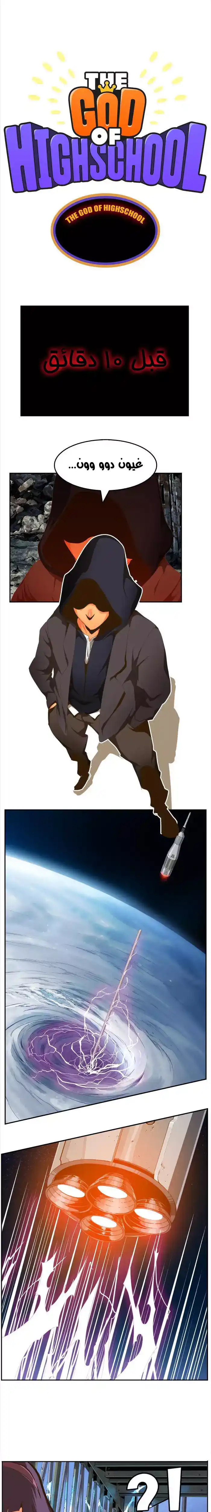 The God of High School 433 página 1